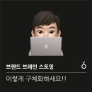 브랜드스토밍 이미지