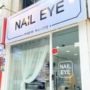 네일아이(nail eye)