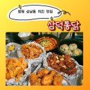 삼덕빌딩 | 창원 상남동 술집 삼덕통닭 상남동 치킨 상남동 회식 추천 치맥ㅣ대구3대통닭