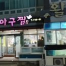 역전아구찜 이미지