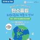 진중3호태양광발전소 | [행사] 지구의 날 탄소중립 주민 특강 진행 - 관악구 김채원 아나운서