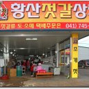 황산상회 이미지