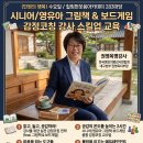대구웃음치료사 권영옥명강사 힐링펀행복아카데미교육 명사초청 김대순강사 진행 이미지