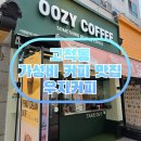 고척동 커피 맛집 우지커피 고척 사거리점