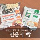 지에스25(GS25) 한국영상대점 | 민음사 빵 책갈피 종류 총 20종! GS25 빵 2종 내돈내산 후기