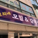 연희네칼국수 이미지