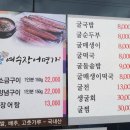 여수장어 이미지