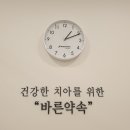 바른선택치과의원 이미지