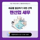 이룸세무회계한환희세무사