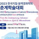 한국역학학회