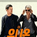 더 유니온 줄거리 결말 후기 평점 관람평 출연진 예고편 후기 평점 정보 넷플릭스 첩보 코미디 영화...