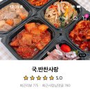 청주반찬맛집, 국사랑 탑대성점 추천후기