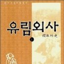 도서출판 유림