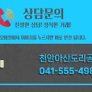 천안아산도리공인중개사사무소 이미지