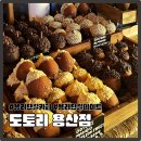 행복중심용산생협 | 용산 용리단길 핫플 분위기 좋은 도토리 용산점 포장후기