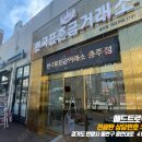 한국표준금거래소충주점