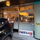 기계식주차장(석촌역 6,7번) | 송리단길 근처 데이트 술집 분위기 좋은 석촌역 횟집 글로리식당