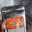 새로이농장 | 영월이룸농장 국내산분말 붓기빼기 다이어트체지방분해 혈당스파이크예방