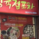 벌교콜마트정육코너 | [애꾸눈해적단 참치정육포차] : 전주 이자카야 서신동술집