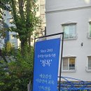 청목어린이집 | 청목 생활 1년 졸업 후, 다시 청목으로♥