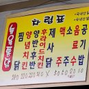 전현무 계획 대구 여행 필수 코스? 서문시장 근처 뉴욕통닭, 옛날 통닭의 재발견!