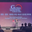 [2024 GLF 서포터즈] 2024 TV CHOSUN Global Leaders Forum 1일차 후기