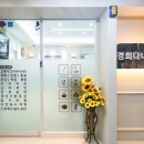 시화경희한의원 네이버블로그
