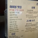 봉선동 삼익1차 상가 | 광주 봉선동 술집 빵빠레 / 방어 개시 간짜장 존맛!