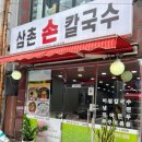 밀어칼국수 이미지