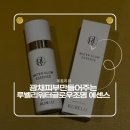 4054 | 피부 꿀팁 “루벨리 워터글로우 조명 에센스 ” 솔직 후기 | 뿌리는 에센스로 광채 피부 get 하세요 ✨✨