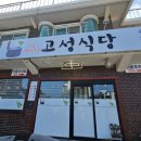 고성 해물순두부 이미지