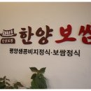 한양보쌈