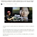 인천지검, 부정선거 관련 선관위 압수수색 가능성 언급 이미지