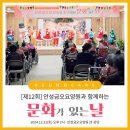 오요5 | 안성시 요양원 추천, &#34;안성금오요양원 문화가 있는 날&#34; 후기