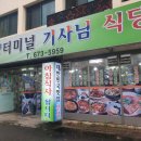 양양터미널기사님식당 이미지