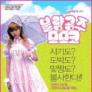 영화 속 경제 이야기 | '불량 공주 모모코(下妻物語; Kamikaze Girls, 2004)'와 짝퉁 이미지