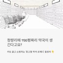 한양약국 | 청량리에 1100평짜리 약국이 생긴다고요? '창고형 약국 르메디' 총정리