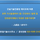 ☆★☆ [고품질/최저가/기술사날인] 흙막이, 옹벽, 사면 구조해석 및 설계, 안전관리계획서 작성 등 제출드립니다. ☆★☆ 이미지