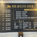 북문솥뚜껑삼겹살 이미지