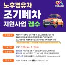 서산시, 상반기 노후차량 조기폐차 지원사업 나서(서산태안TV) 이미지