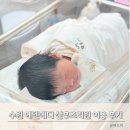주메디 | 수원 에덴메디 산후조리원 추천 :: 특실 시설 및 가격, 마사지 솔직 후기 👼