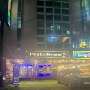 아이엠어바텐더 - 춘천시 금강로121번길 15 | 아이엠어바텐더