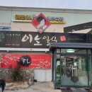 이노일식 이미지