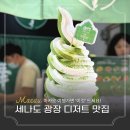 마카오 여행 세나도 광장 디저트 맛집 말차 아이스크림 솔직후기