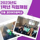 경안여자중학교 | 안동 경안여중 1학년 직업체험#경북직업체험 #경북진로체험 #안동직업체험 #안동진로체험 #경북진로직업...