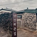 제주게스트하우스난산리큰집&일이오구 이미지
