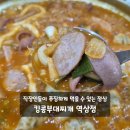 킹콩부대찌개양천구청점 | 서울 강남 점심 맛집 라면 무한리필 킹콩부대찌개 역삼점 메뉴