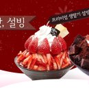 설빙인천 이미지