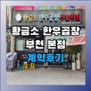 시청팔방부동산공인중개사사무소 | [신중동 맛집] &#39;황금소 한우곱창&#39; 성공비결? 단점을 장점으로 바꾼 식당 창업 입지선정 노하우