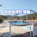 솔향기캠핑장 | 솔향기캠핑장 캠핑 초보도 걱정 없는 이유